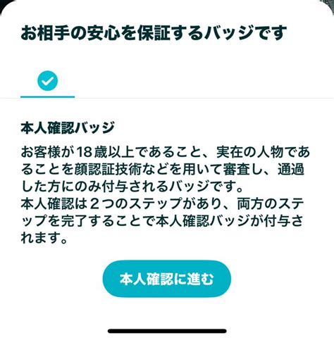 ペアーズ 本人確認バッジ|【図解】Pairs (ペアーズ)での本人確認の方法｜承認 